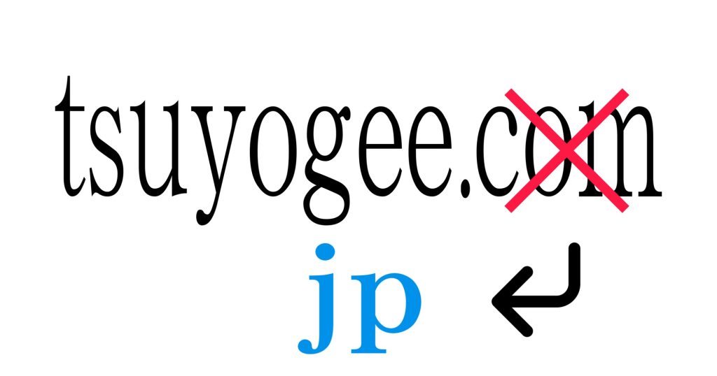 .comから.jpへ